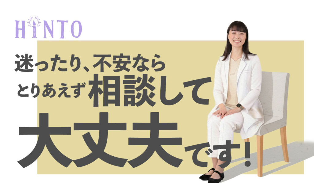 よくあるご質問・悩み・ご相談 FAQ