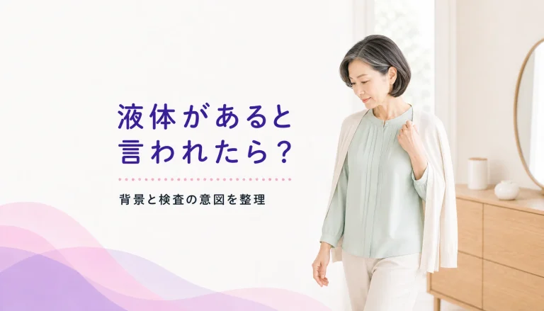 乳房に水が溜まっていると言われた方へ