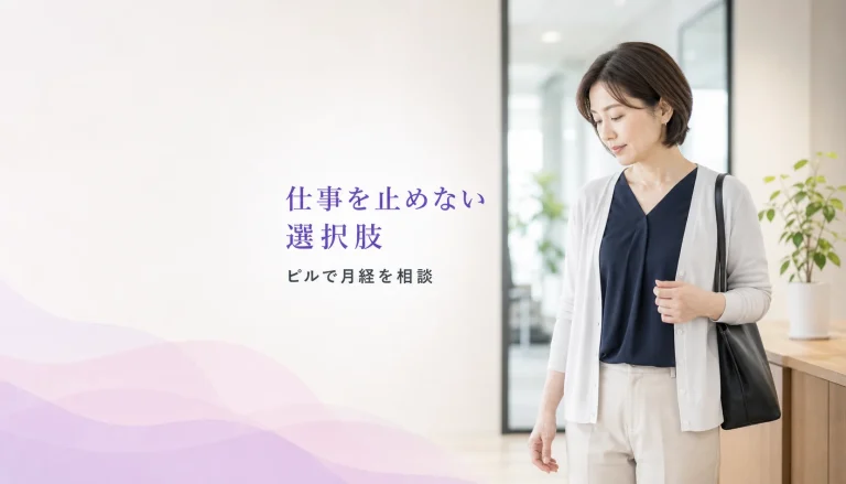 「生理で仕事に穴を開けたくない」働く女性がピルを選ぶこれだけの理由