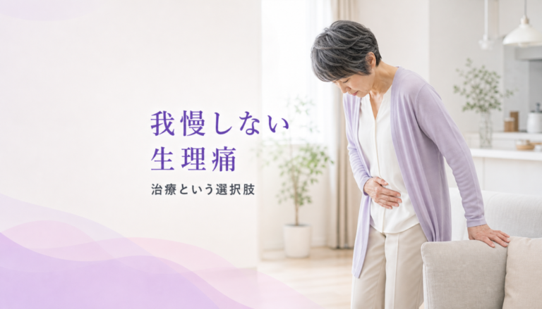 休みたくても休めないあなたへ。生理痛を我慢せず「味方につける」方法