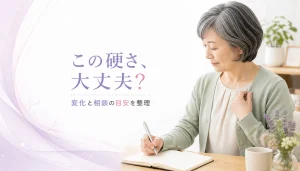 乳房の一部が板のように硬い…乳腺症か、それとも「乳がん」？