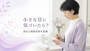 お風呂で気づいた「小さな豆」のようなしこり。セルフチェックの項目や原因は
