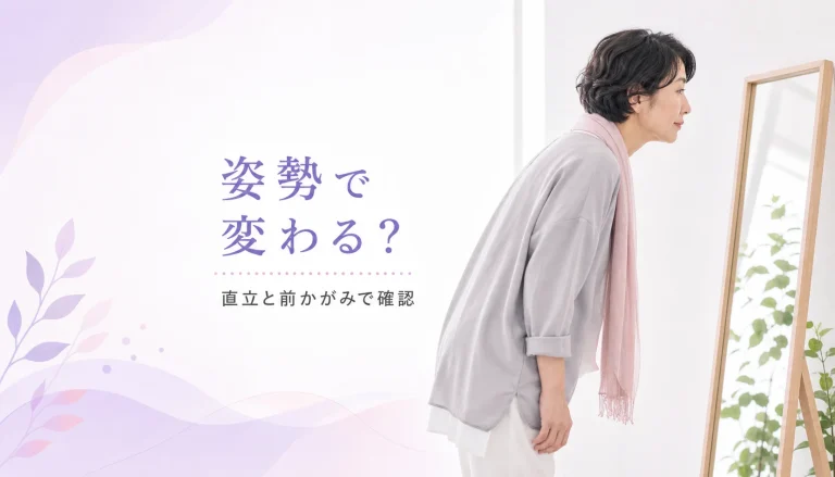 背中を丸めると胸に塊が浮き出る？体勢によるしこりの見え方の違い